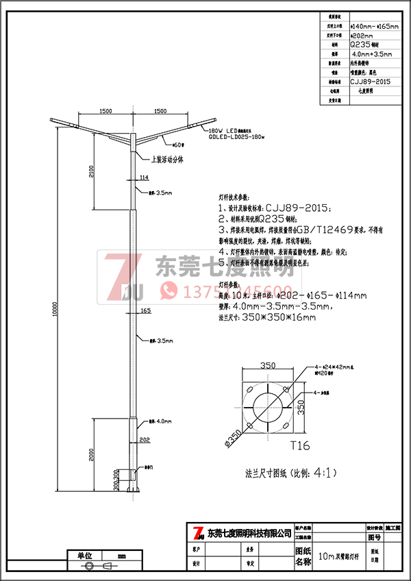 QDLDG-020-10米大小杆转接双挑悬臂路灯杆生产图纸