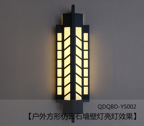 (QDQBD-YS002)户外方形仿云石墙壁灯暖光开灯效果