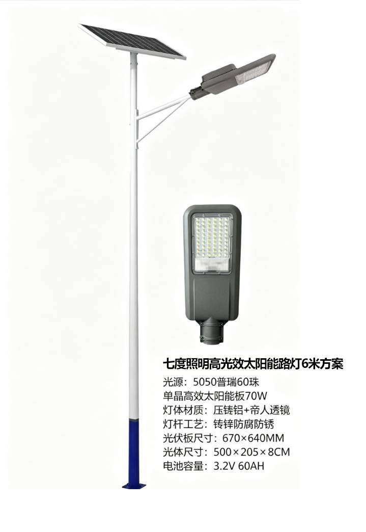 ����·6��̫����·�����ֵ���200W